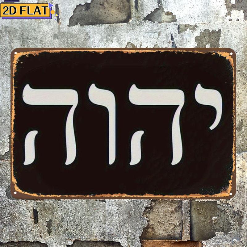 Art & Craft Paper For Kids - CIFBUY Antik Yhwh İbranice Harfli Metal