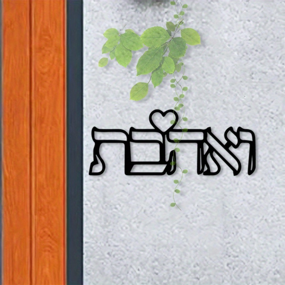 Art & Craft Paper For Kids - CIFBUY Metal Duvar Sanatı İbranice Harf